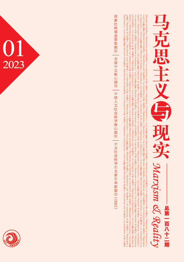 馬克思主義與現(xiàn)實(shí)
聯(lián)系電話:010-55626632
投稿平臺(tái)